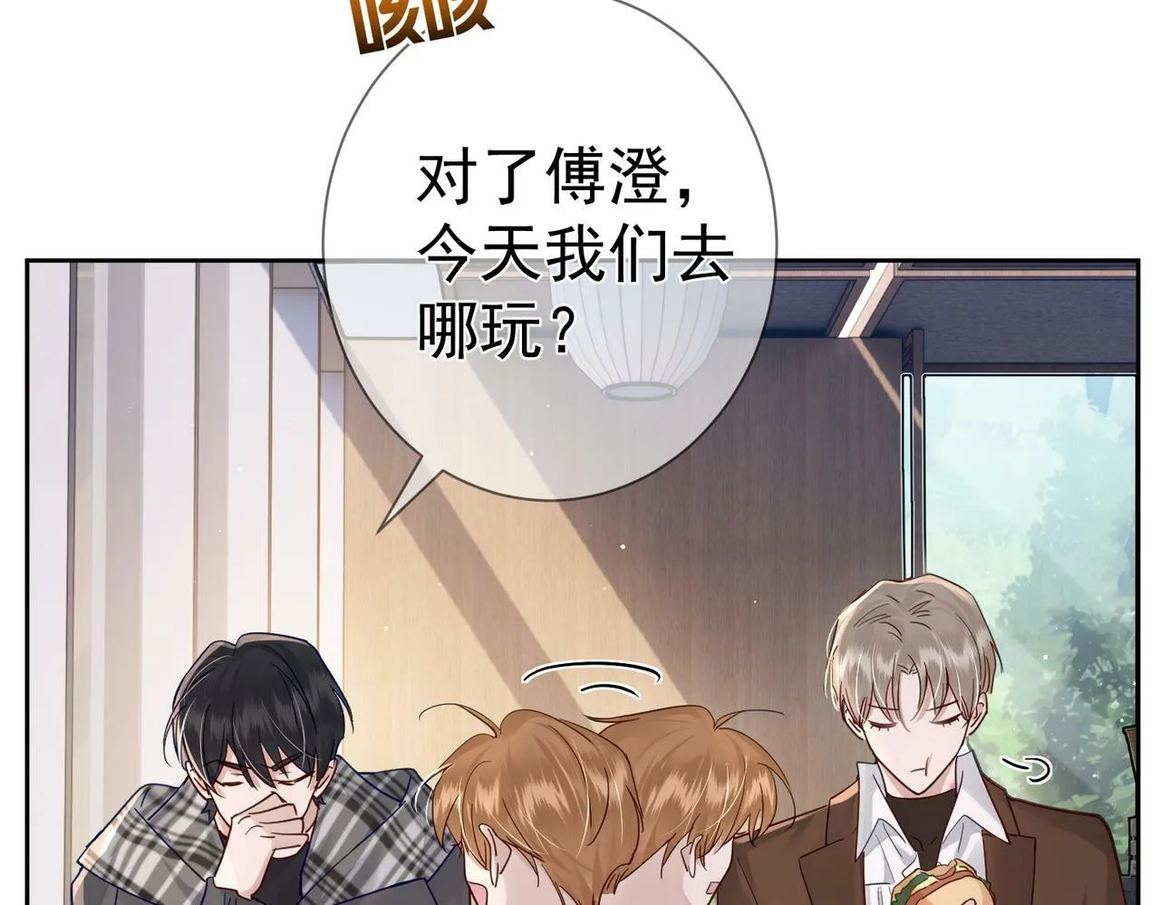 第42话：冬天的蚊子包 第53页