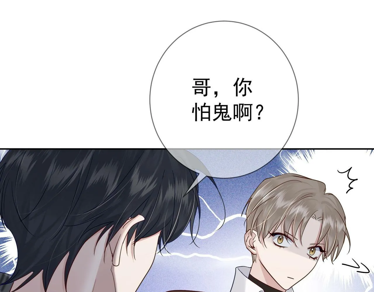 第42话：冬天的蚊子包 第82页