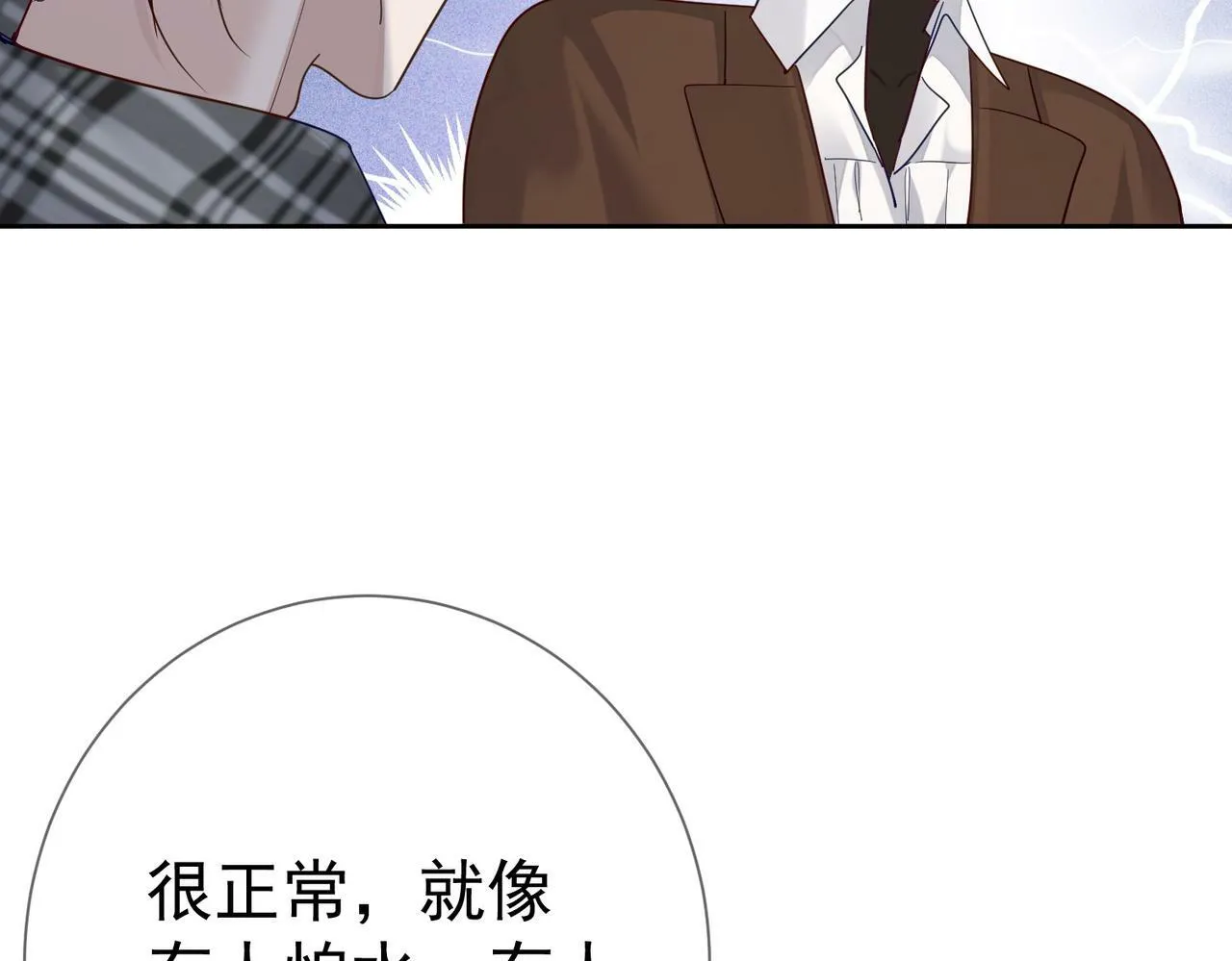 第42话：冬天的蚊子包 第83页