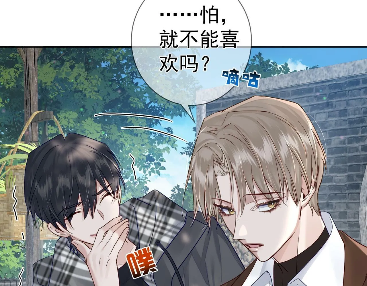 第42话：冬天的蚊子包 第88页