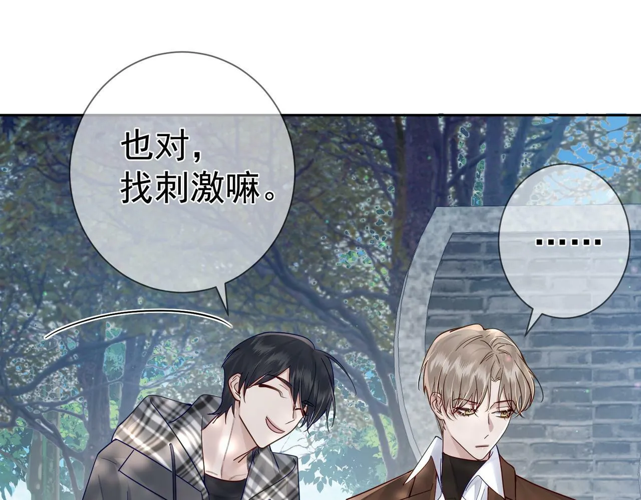 第42话：冬天的蚊子包 第90页