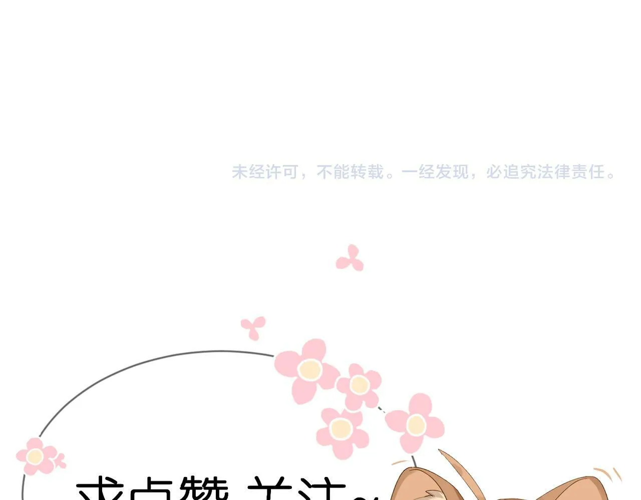 第42话：冬天的蚊子包 第102页