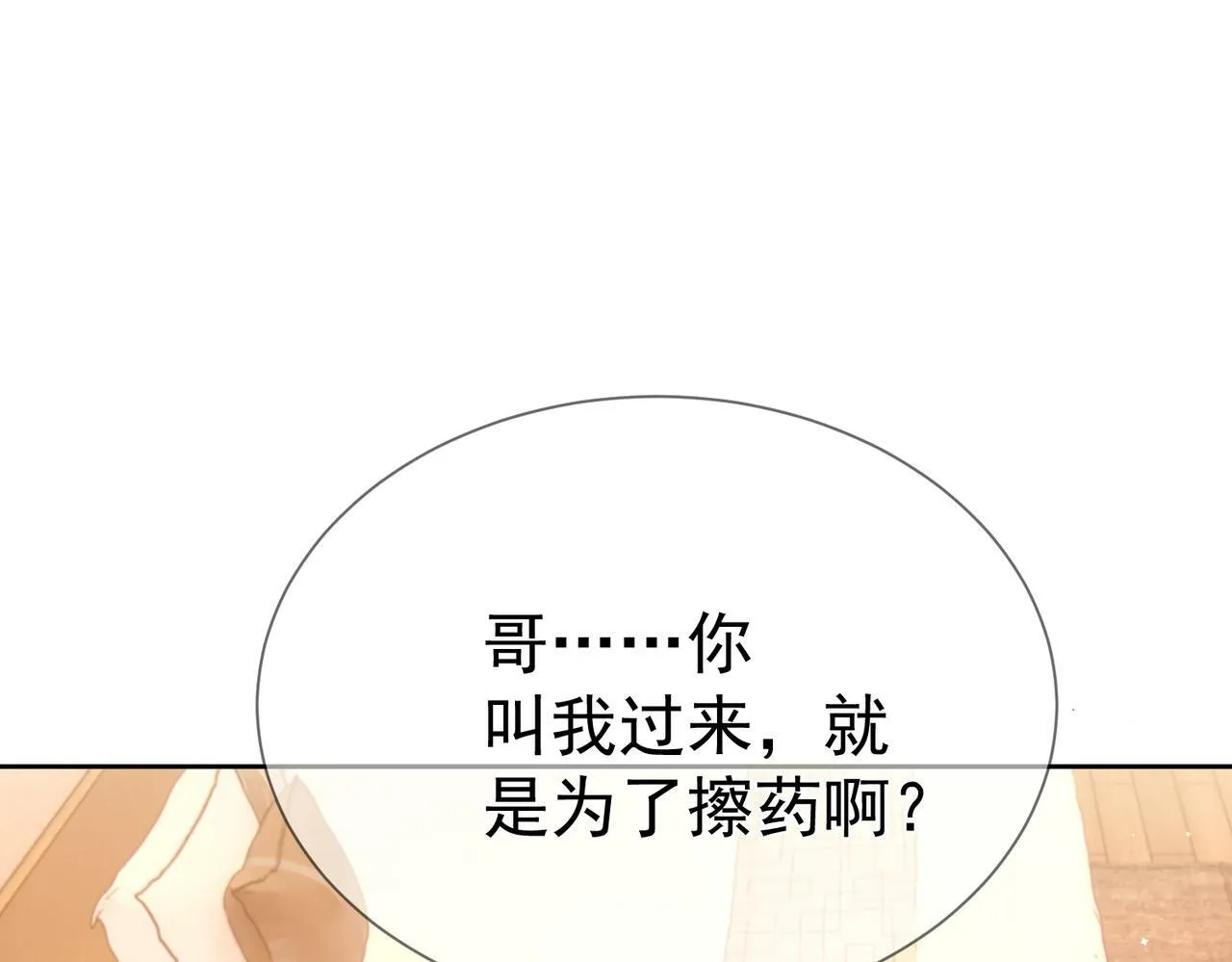 第41话：这是我想要的奖励 第5页