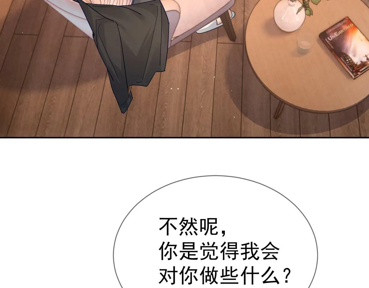 第41话：这是我想要的奖励 第7页