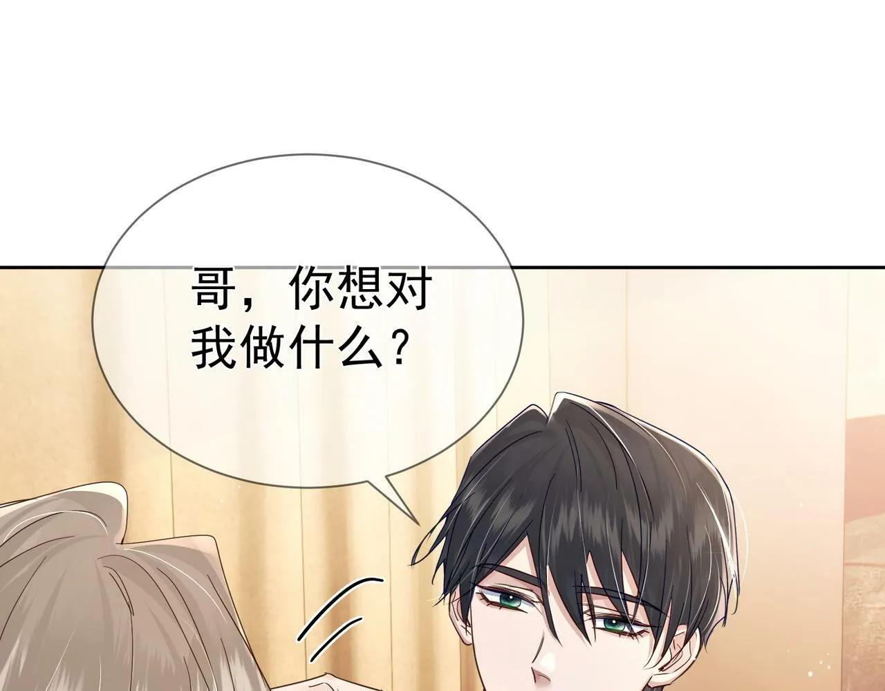 第41话：这是我想要的奖励 第10页