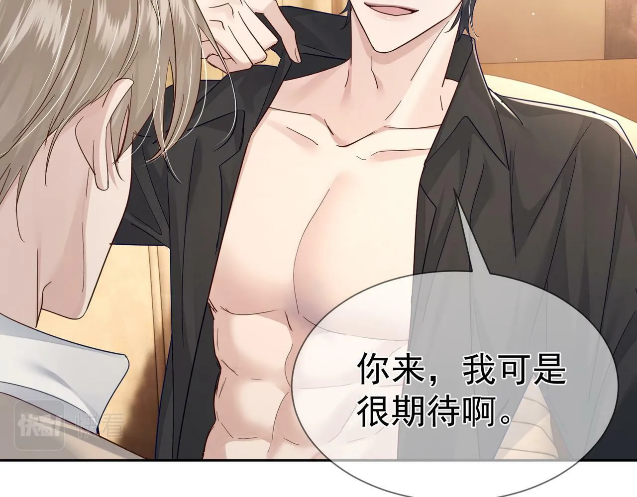 第41话：这是我想要的奖励 第11页