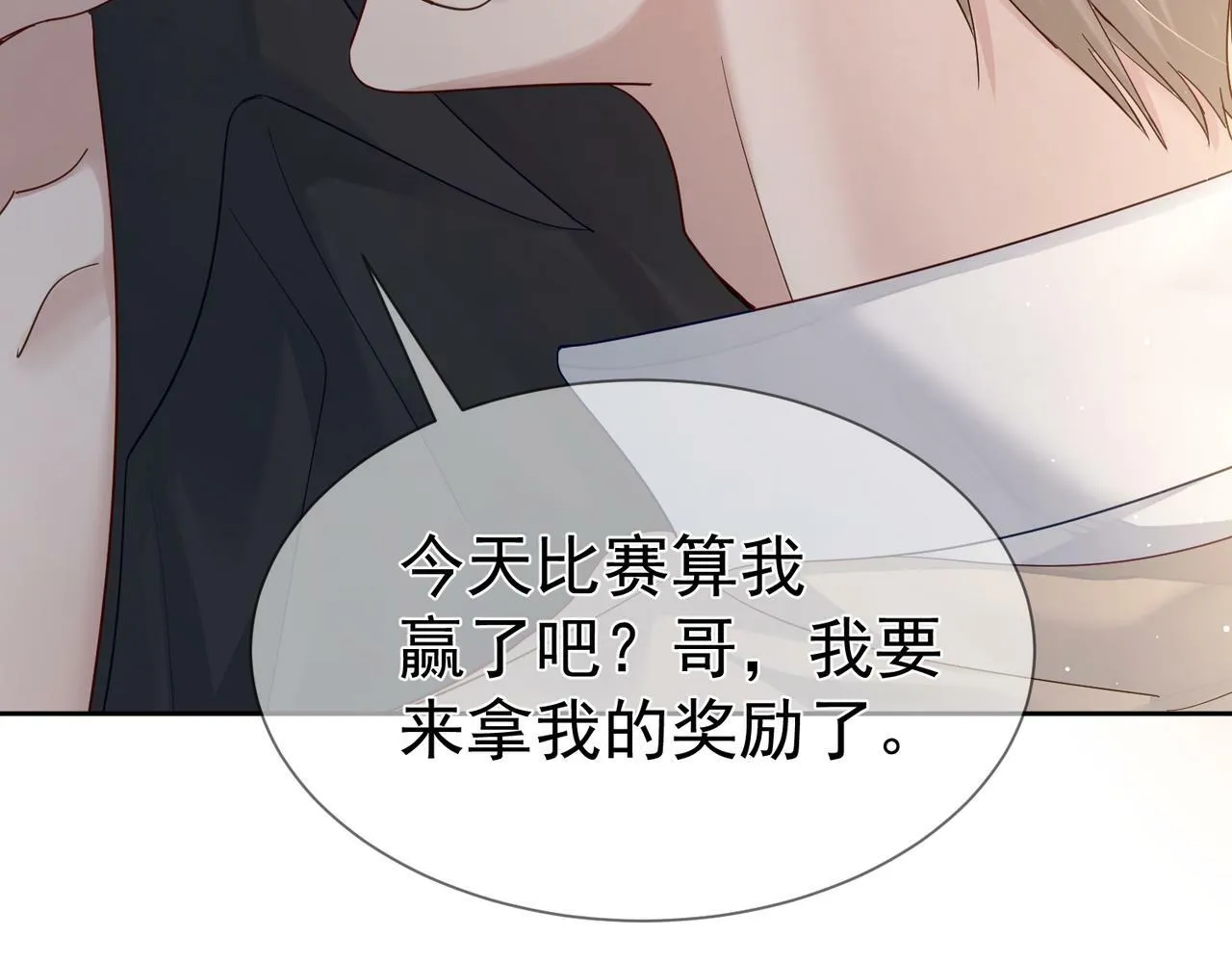 第41话：这是我想要的奖励 第25页