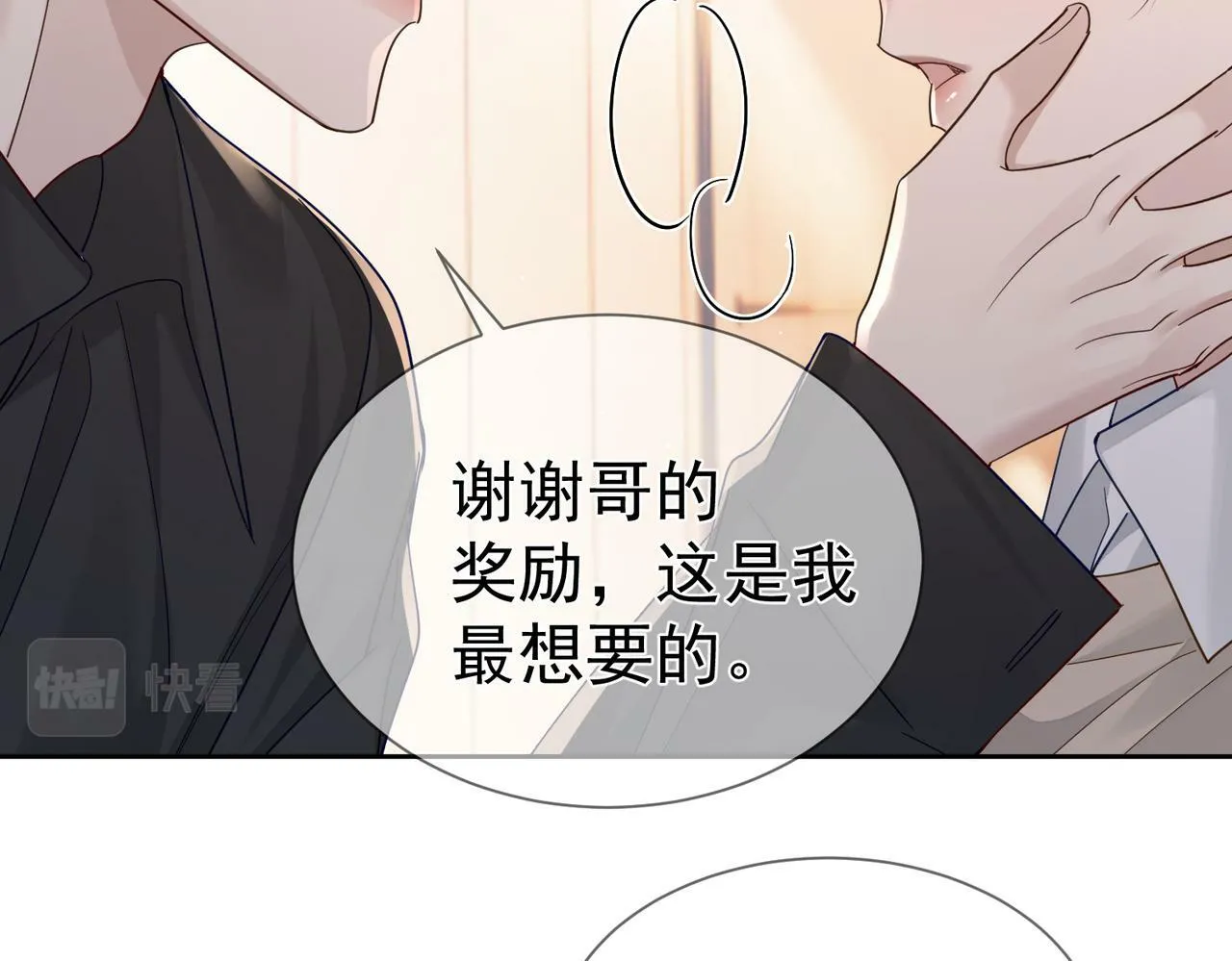 第41话：这是我想要的奖励 第31页