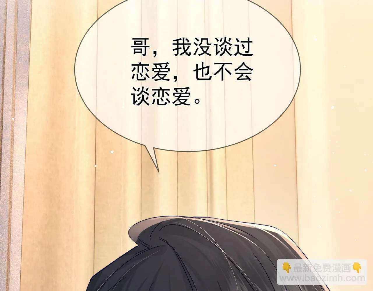 第41话：这是我想要的奖励 第42页
