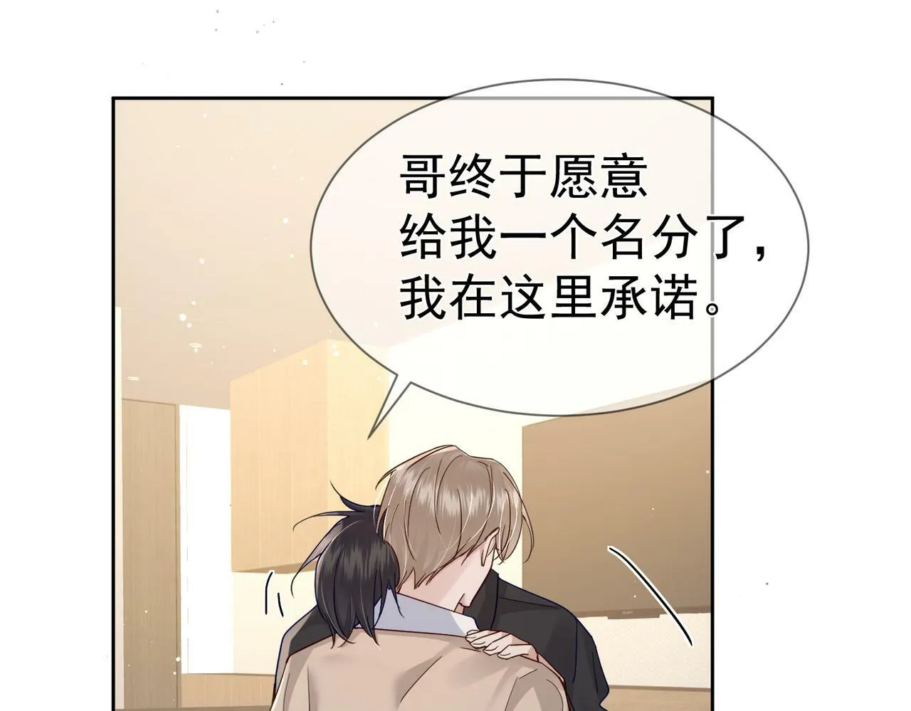 第41话：这是我想要的奖励 第46页