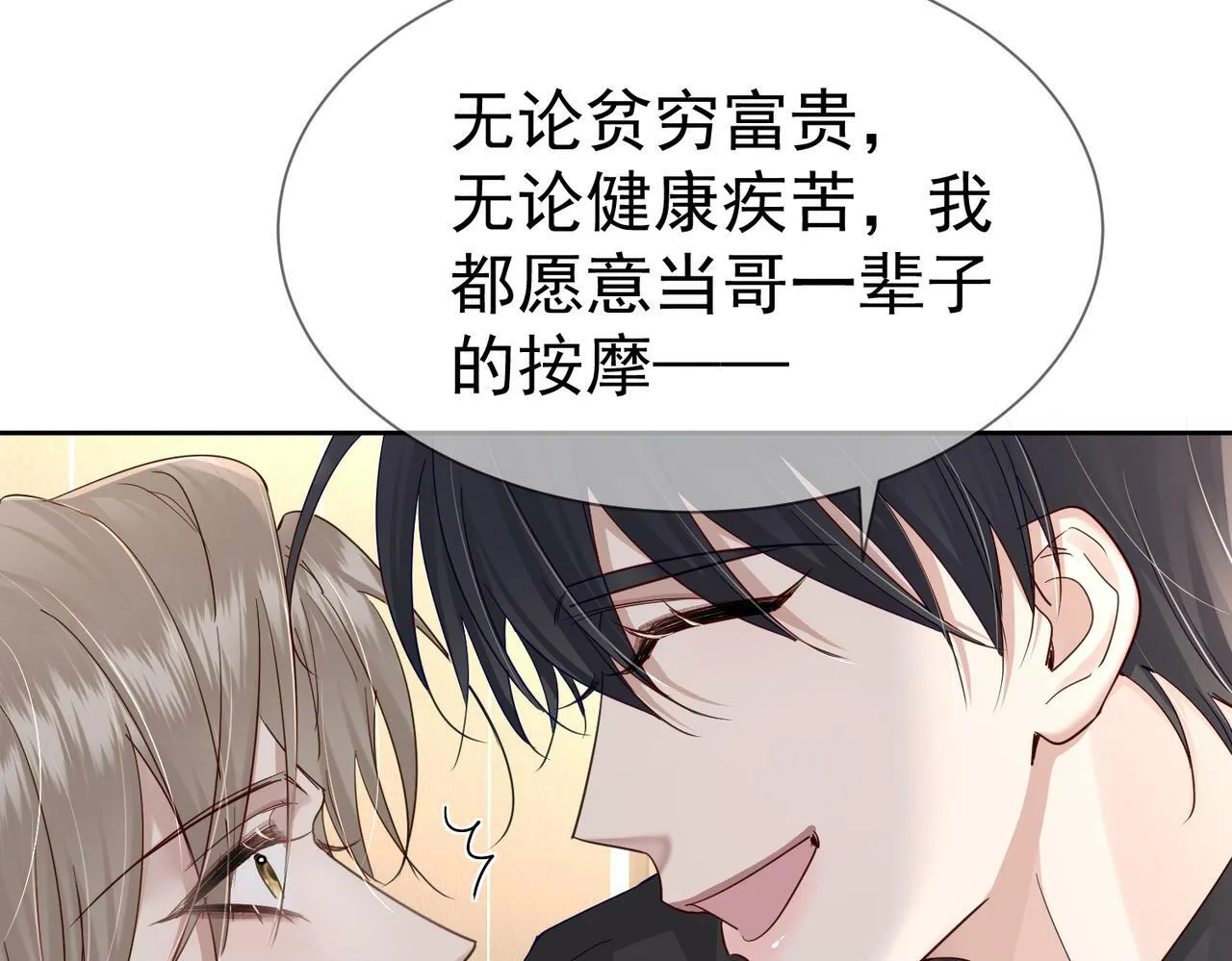 第41话：这是我想要的奖励 第48页
