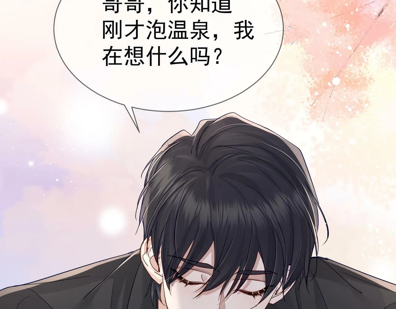 第41话：这是我想要的奖励 第52页