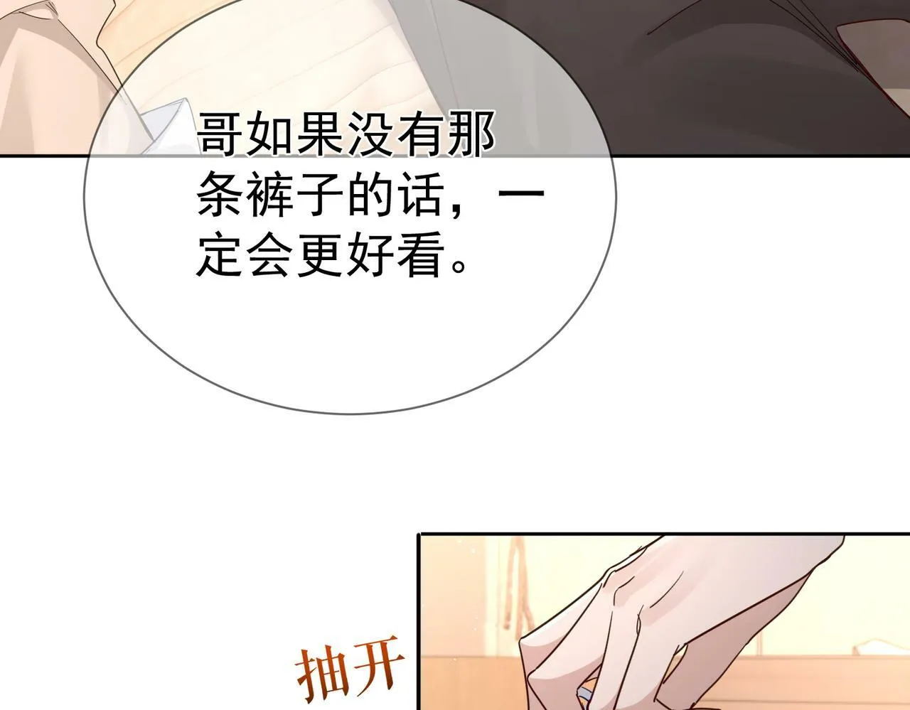 第41话：这是我想要的奖励 第58页
