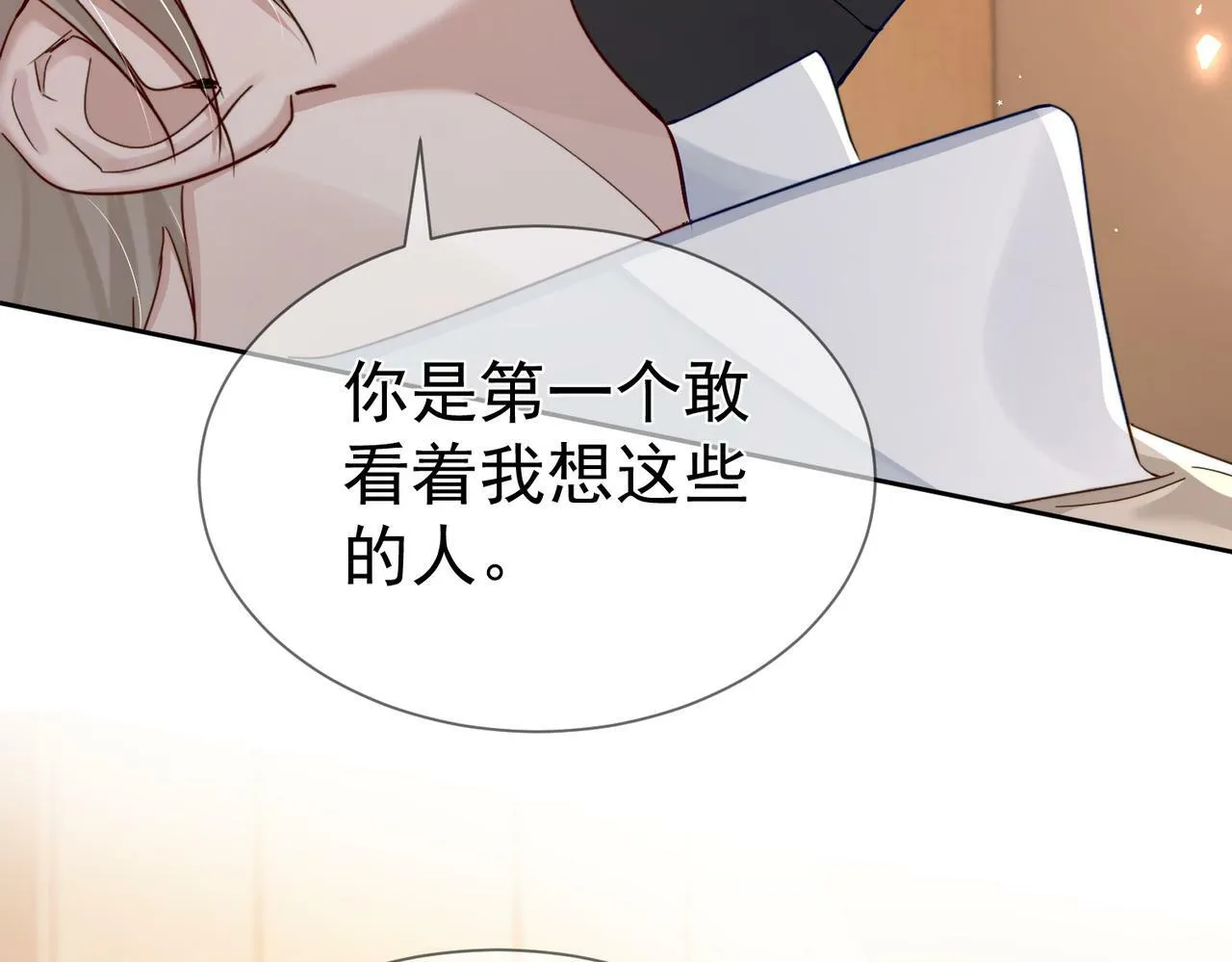 第41话：这是我想要的奖励 第61页