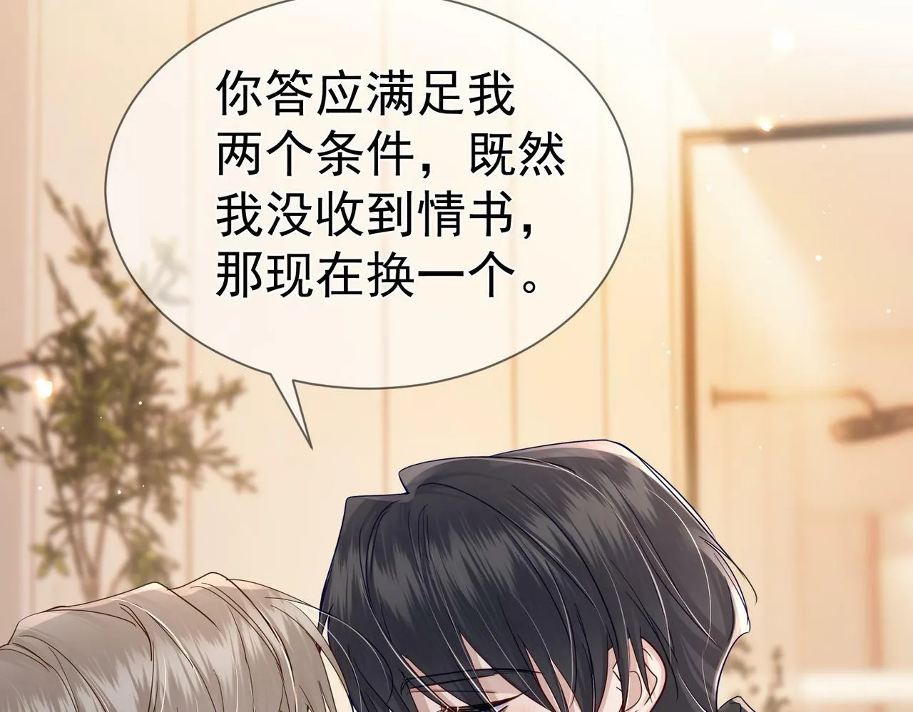 第41话：这是我想要的奖励 第62页