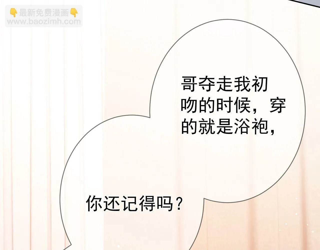 第41话：这是我想要的奖励 第72页