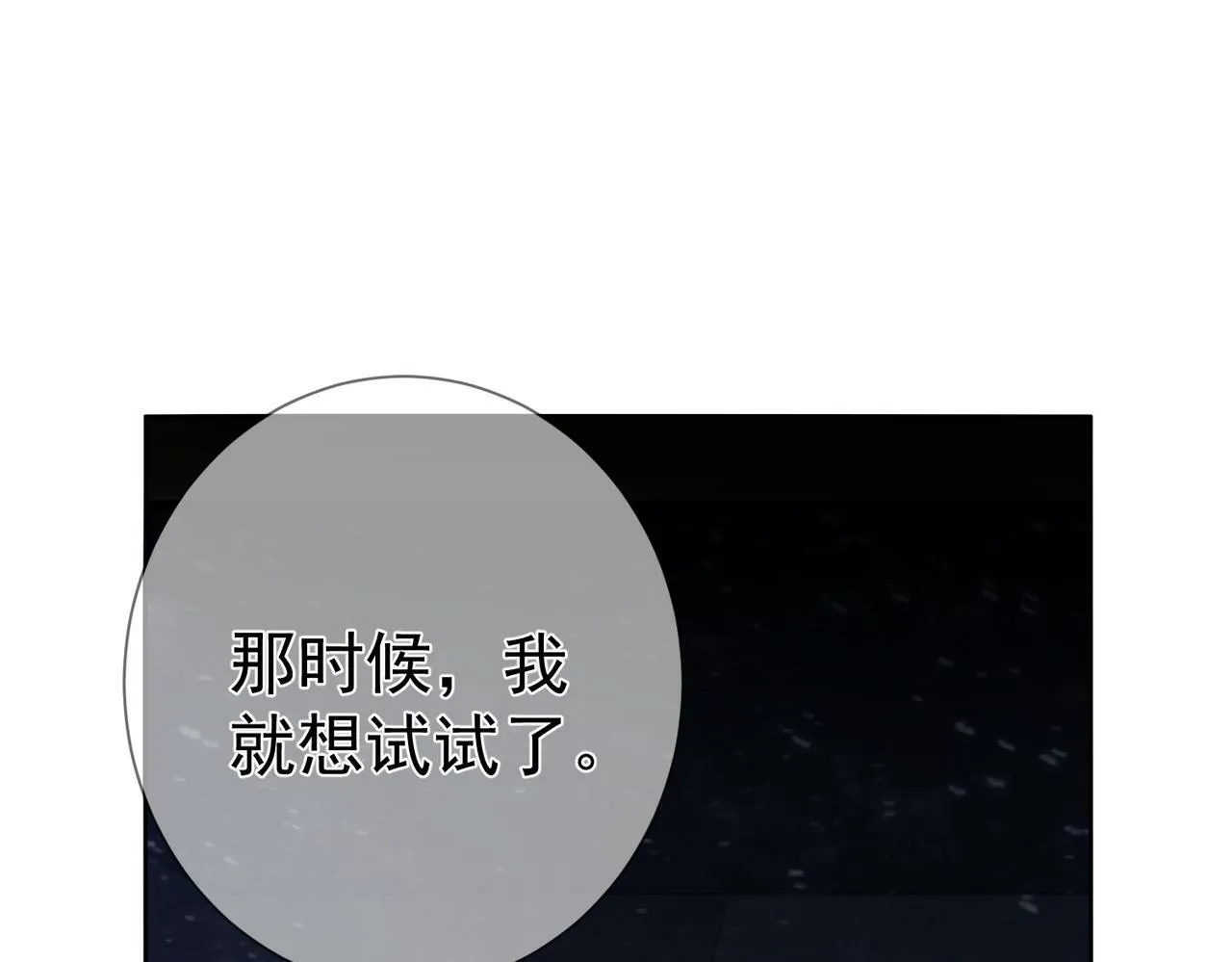 第41话：这是我想要的奖励 第75页