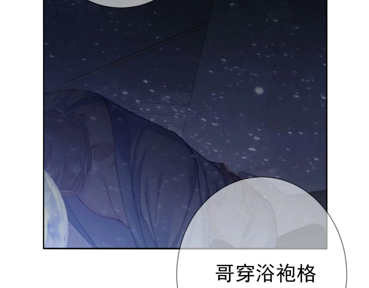 第41话：这是我想要的奖励 第76页