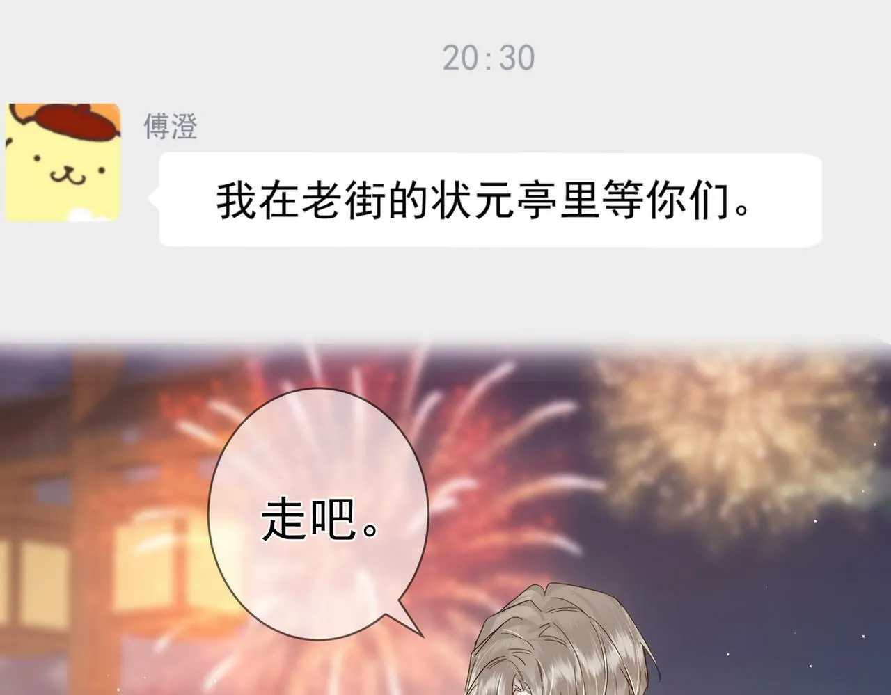 第44话：傅澄撞破秘情 第5页