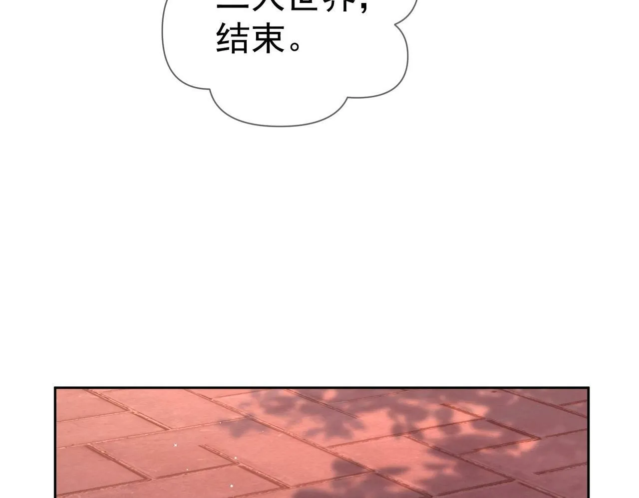 第44话：傅澄撞破秘情 第7页