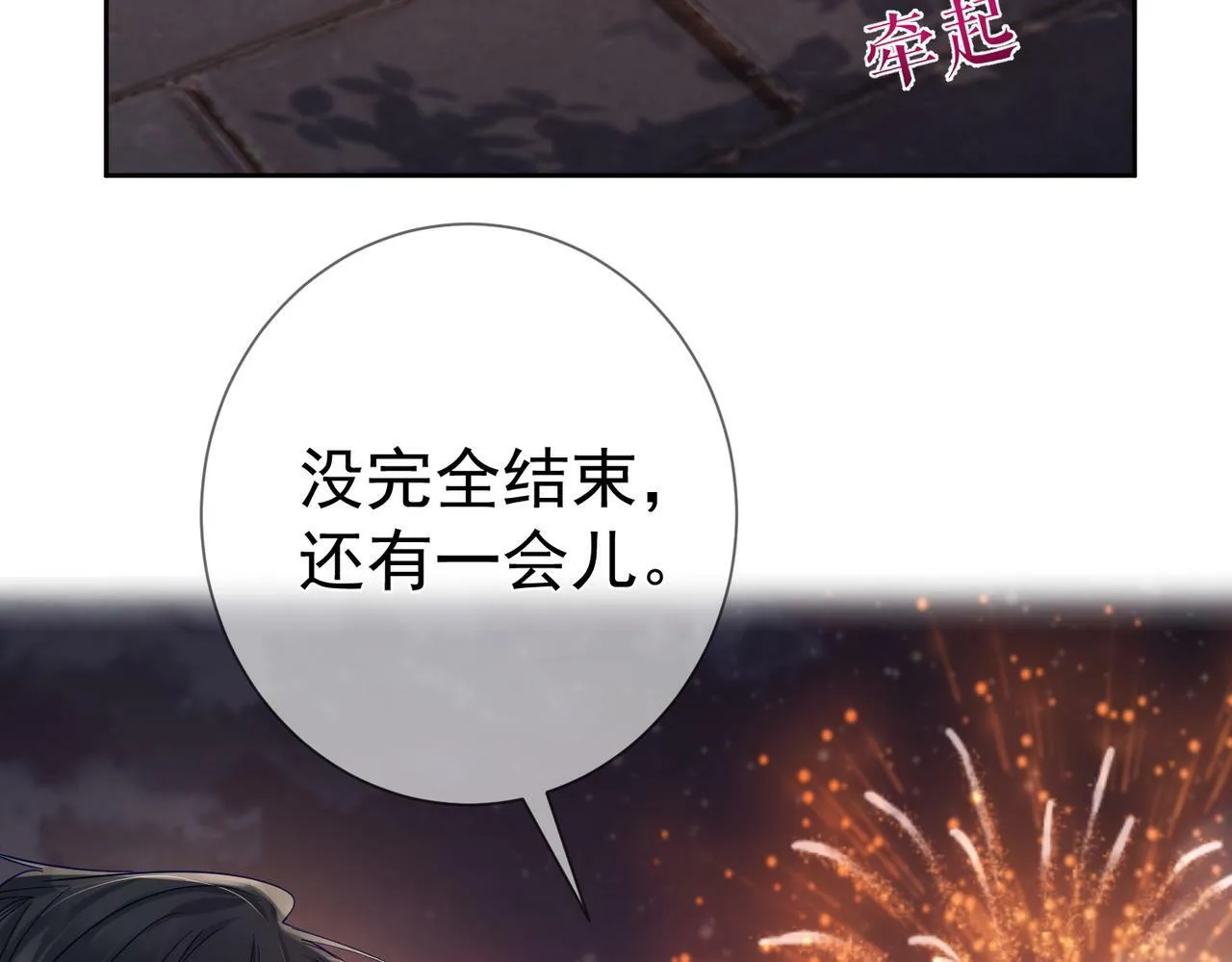第44话：傅澄撞破秘情 第9页