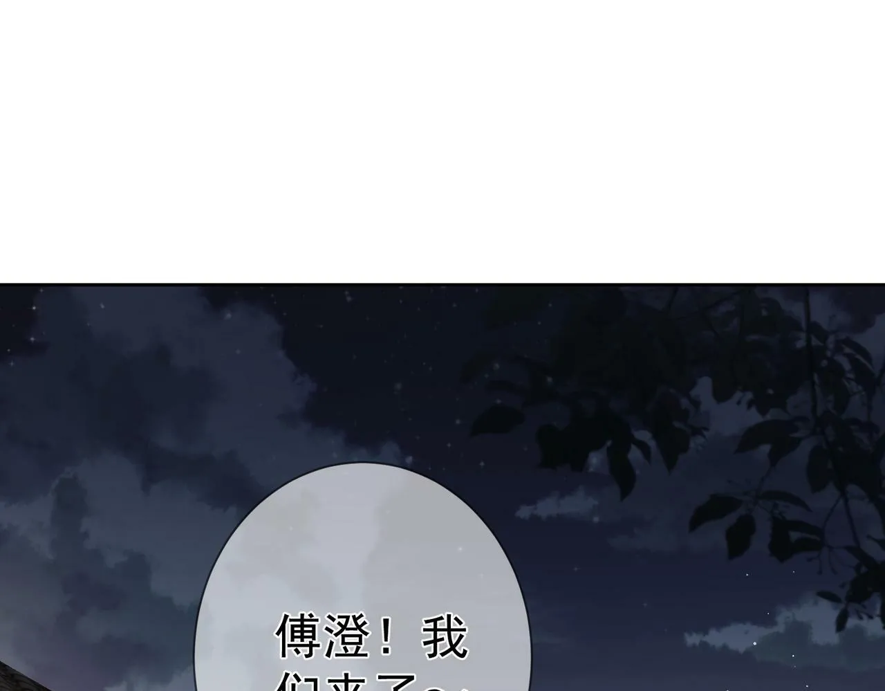 第44话：傅澄撞破秘情 第15页