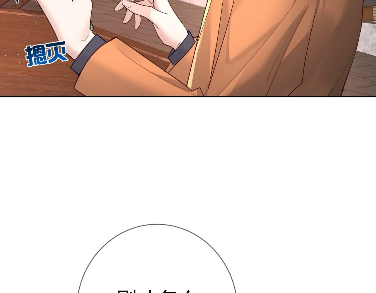 第44话：傅澄撞破秘情 第17页