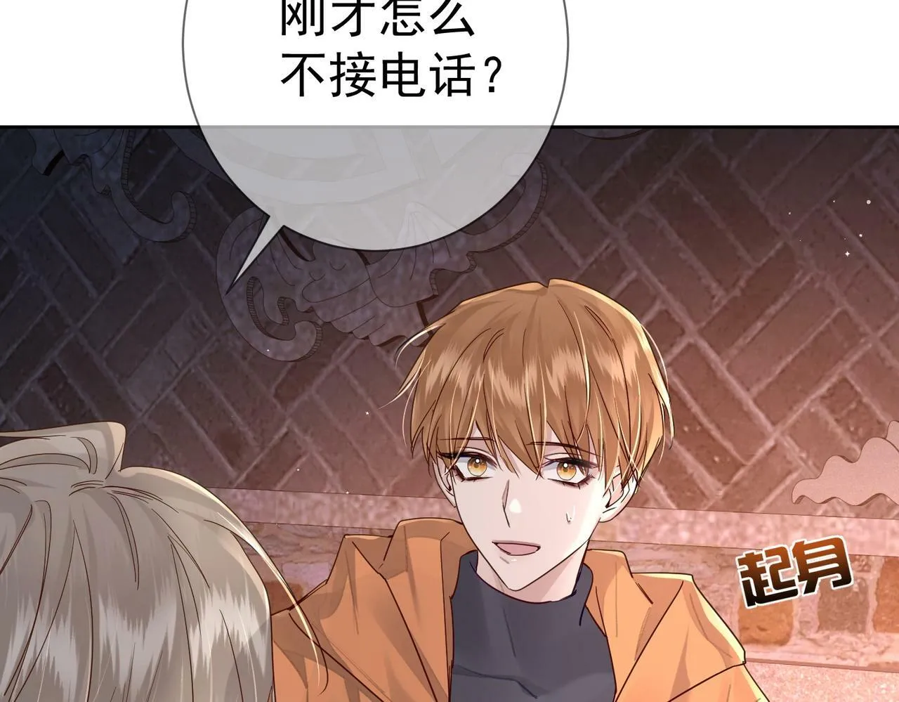 第44话：傅澄撞破秘情 第18页