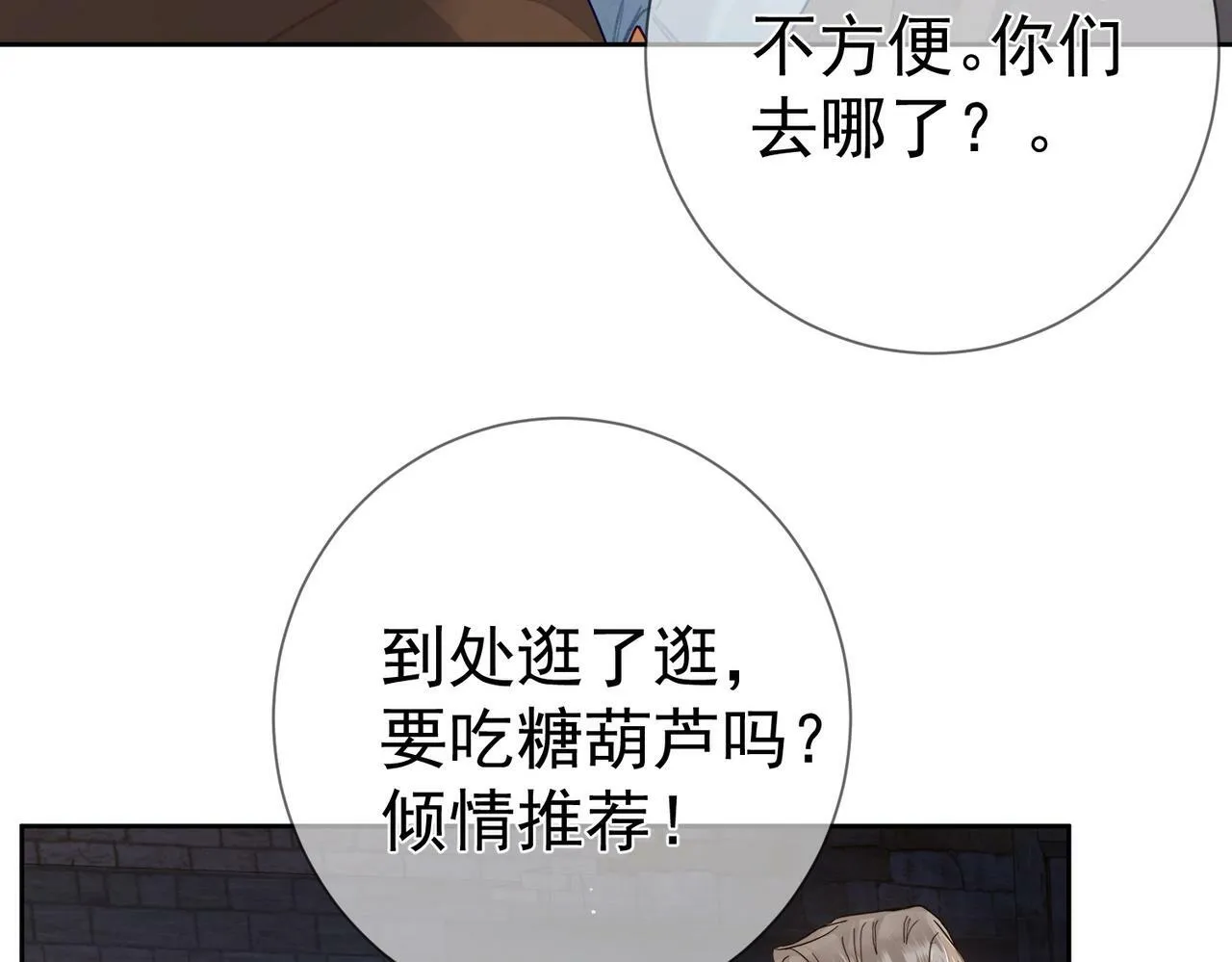 第44话：傅澄撞破秘情 第20页