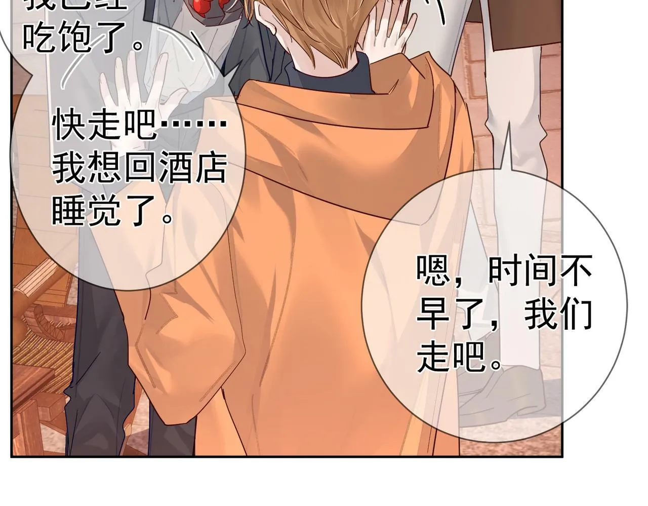 第44话：傅澄撞破秘情 第22页