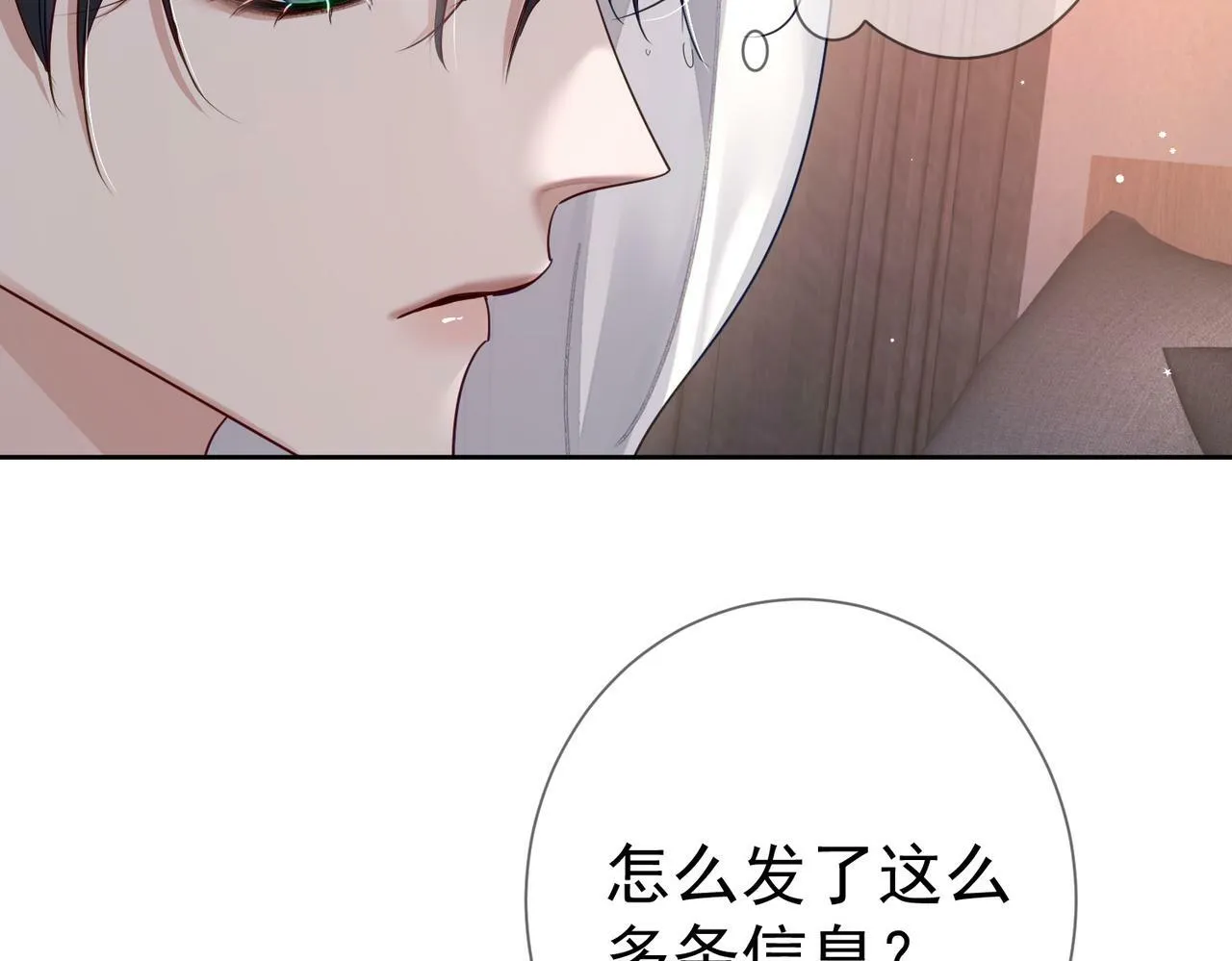 第44话：傅澄撞破秘情 第32页