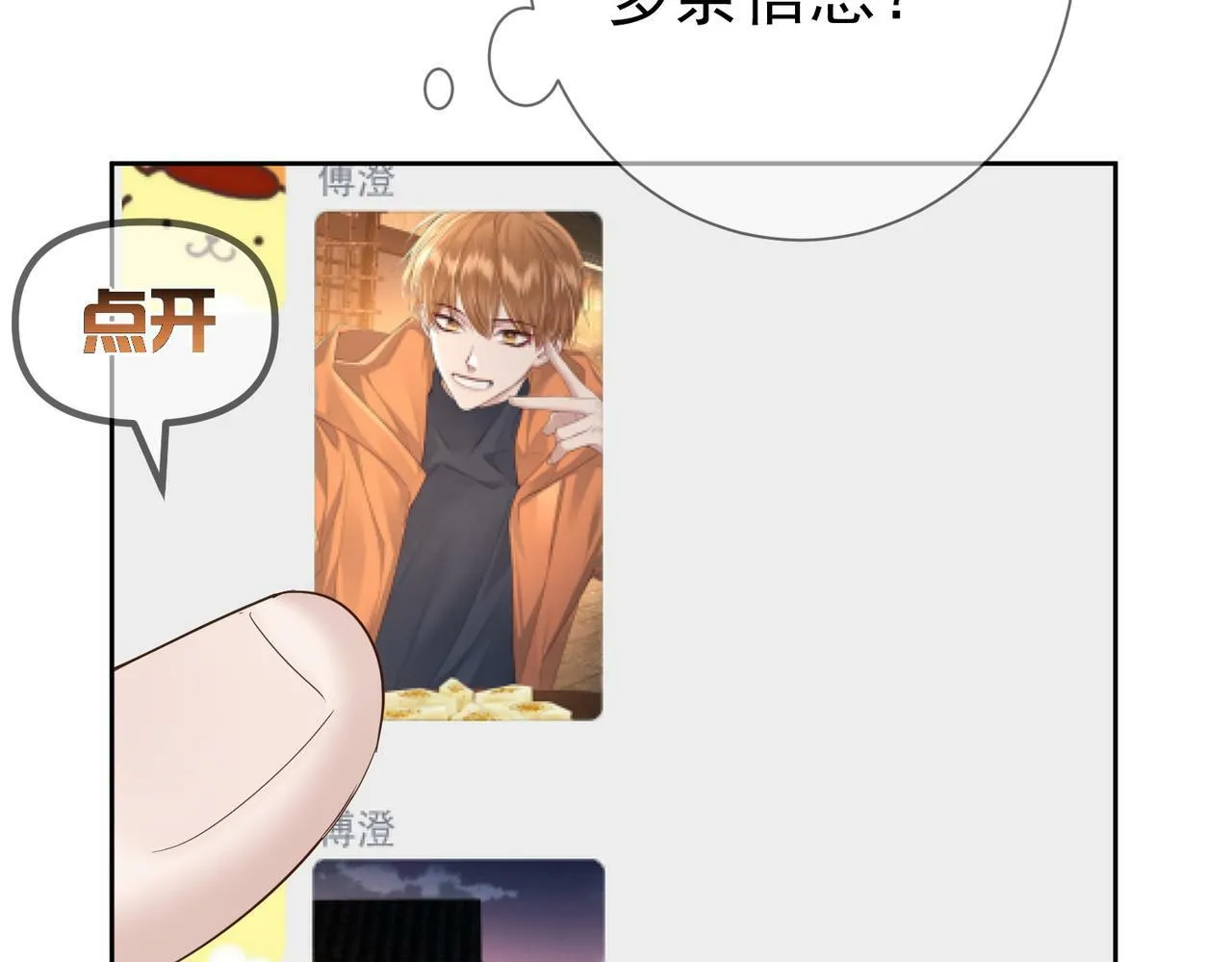 第44话：傅澄撞破秘情 第33页