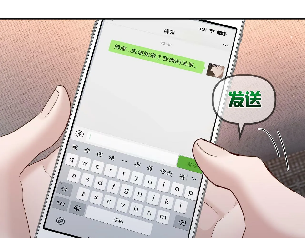 第44话：傅澄撞破秘情 第46页