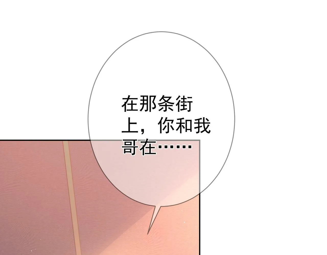 第44话：傅澄撞破秘情 第54页