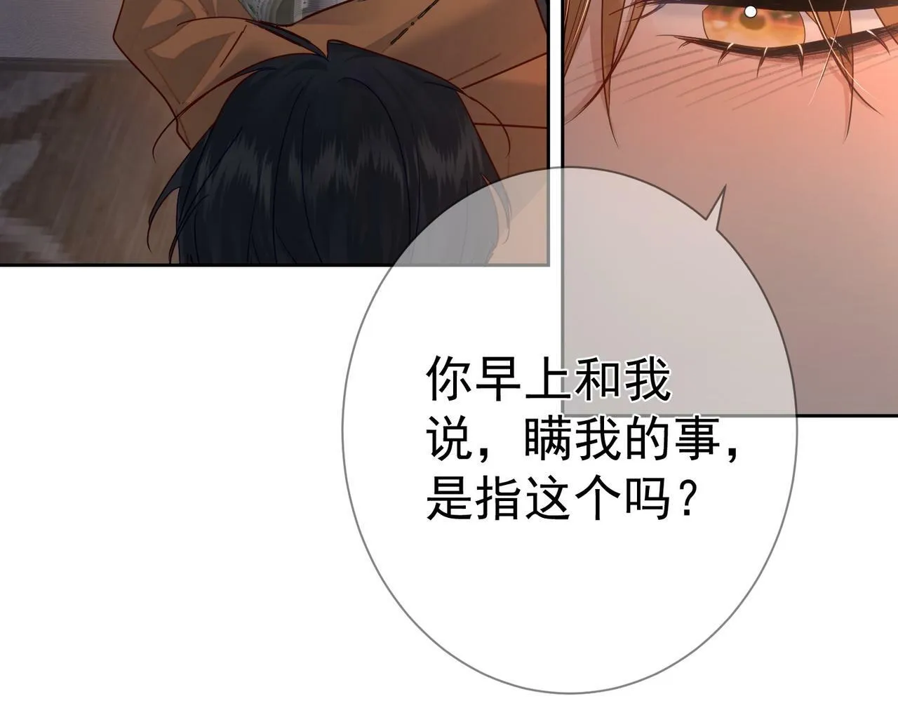 第44话：傅澄撞破秘情 第56页