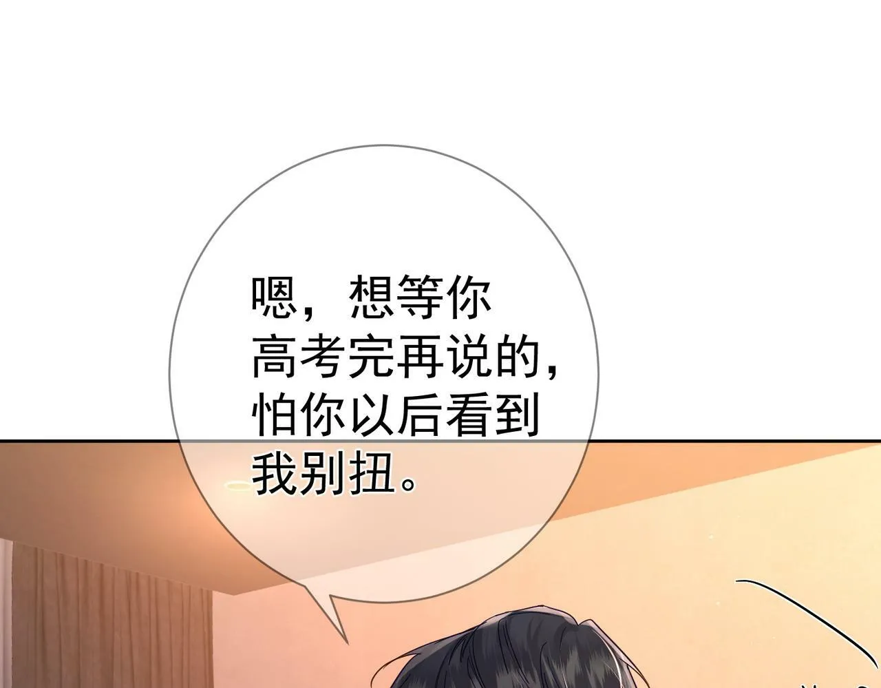 第44话：傅澄撞破秘情 第57页