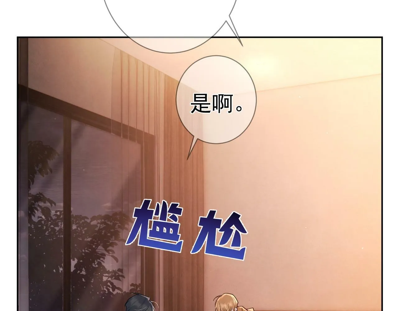 第44话：傅澄撞破秘情 第60页