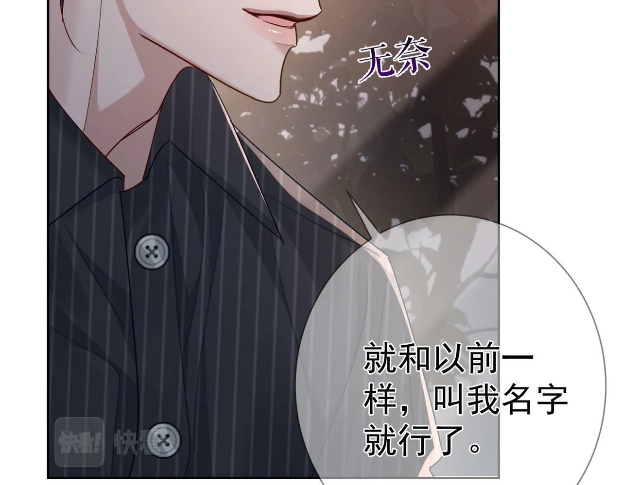 第44话：傅澄撞破秘情 第66页
