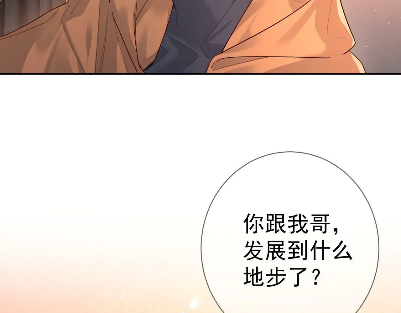 第44话：傅澄撞破秘情 第69页