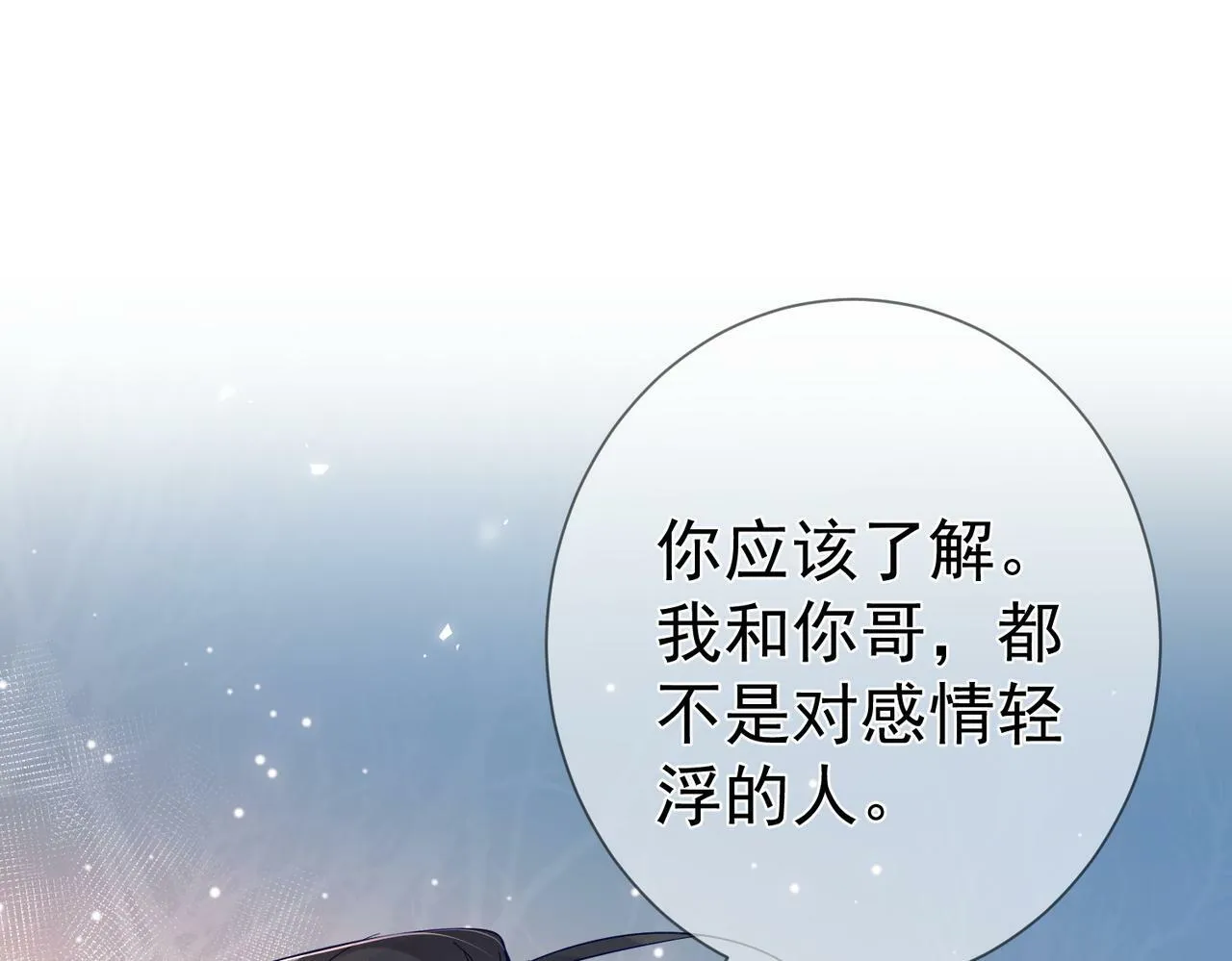 第44话：傅澄撞破秘情 第74页