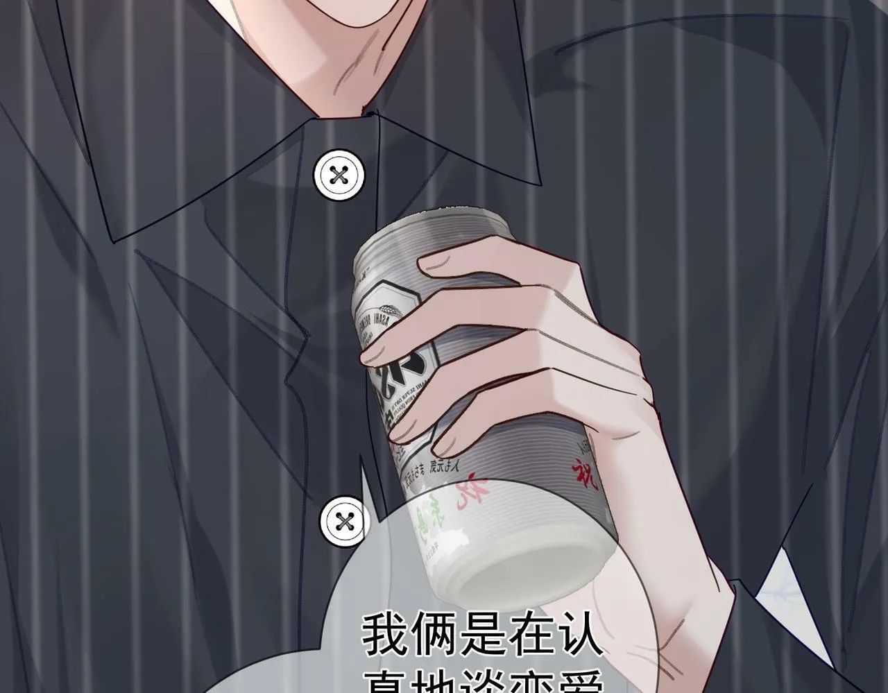 第44话：傅澄撞破秘情 第76页