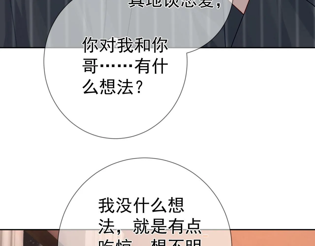 第44话：傅澄撞破秘情 第77页