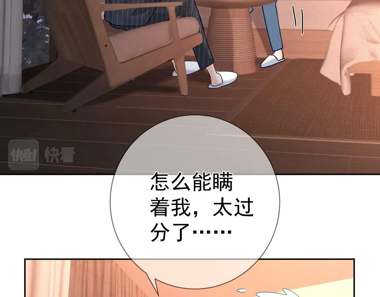 第44话：傅澄撞破秘情 第79页