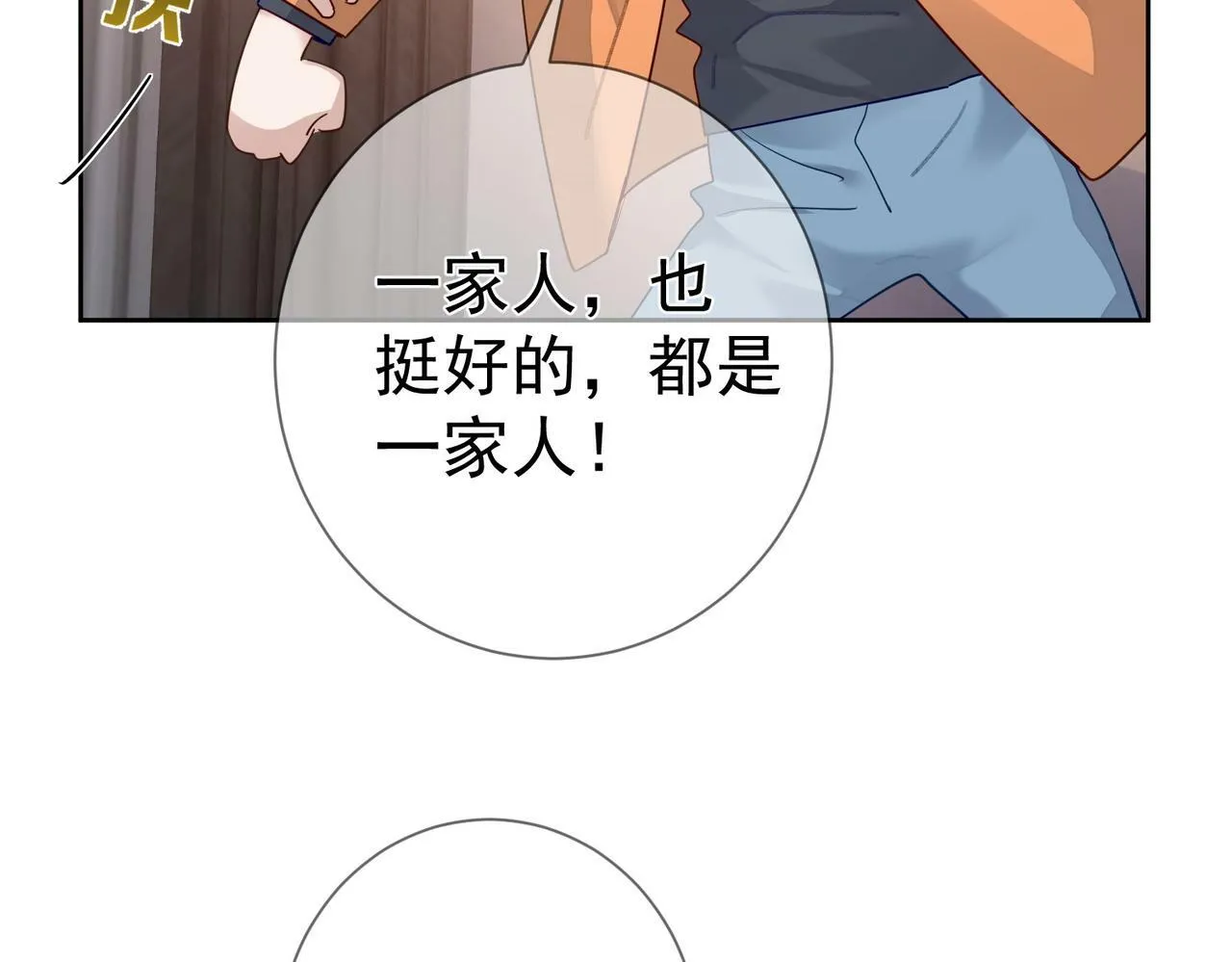 第44话：傅澄撞破秘情 第81页
