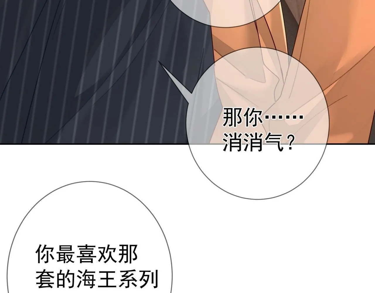 第44话：傅澄撞破秘情 第84页