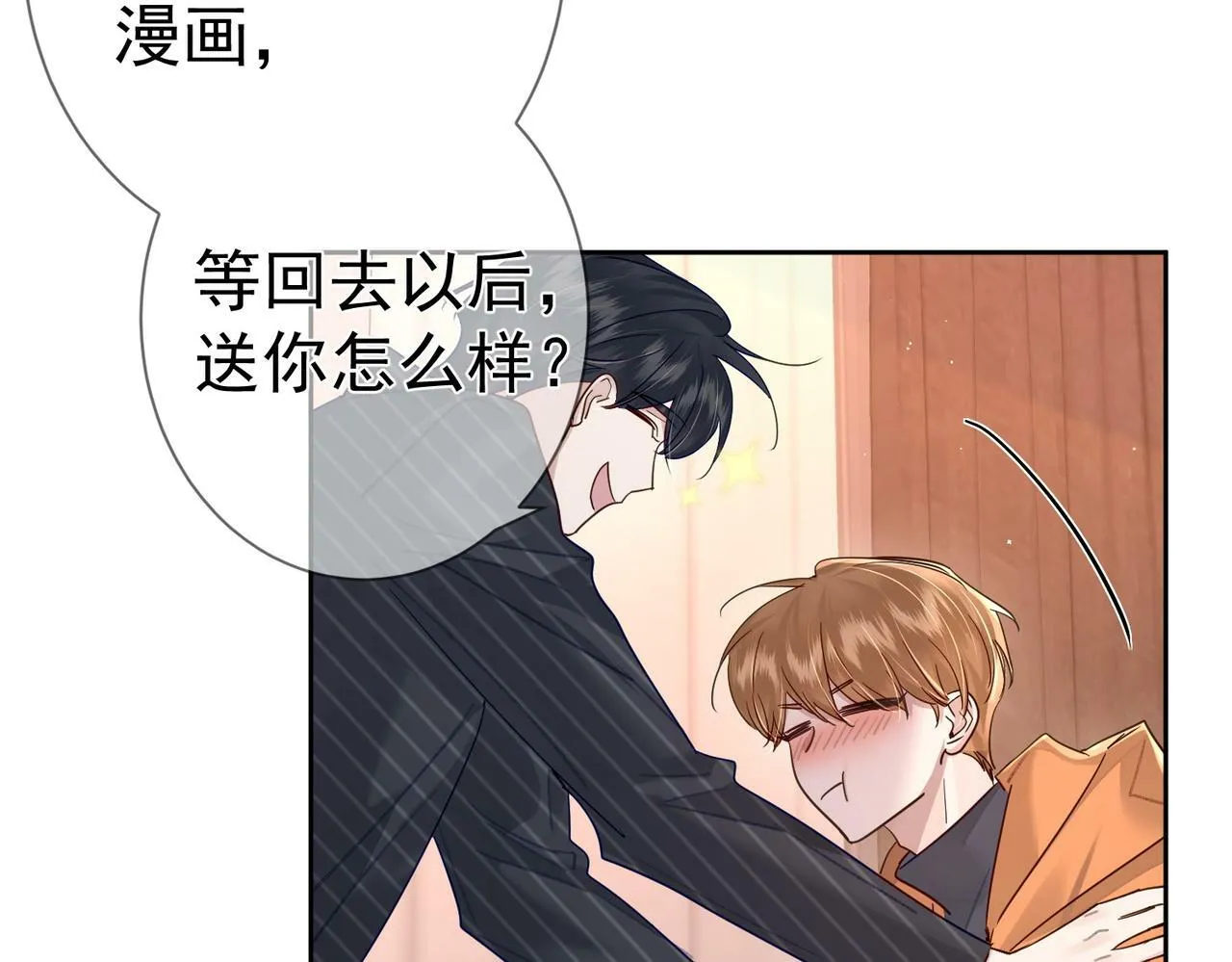 第44话：傅澄撞破秘情 第85页