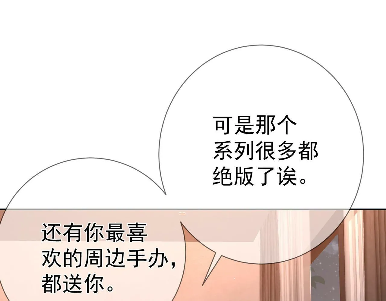 第44话：傅澄撞破秘情 第87页