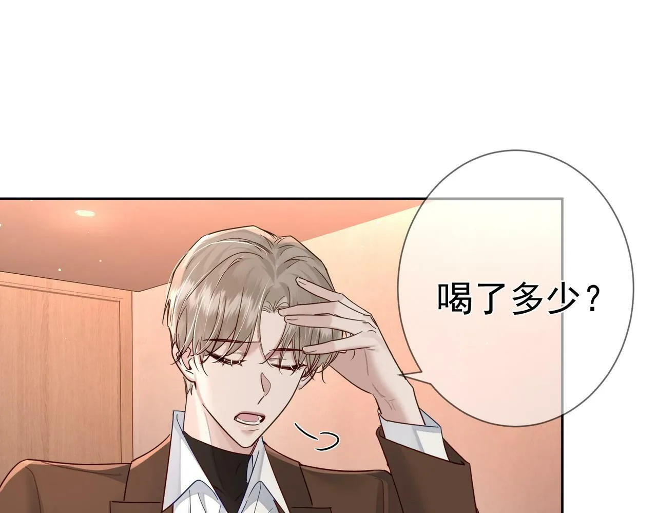 第44话：傅澄撞破秘情 第97页