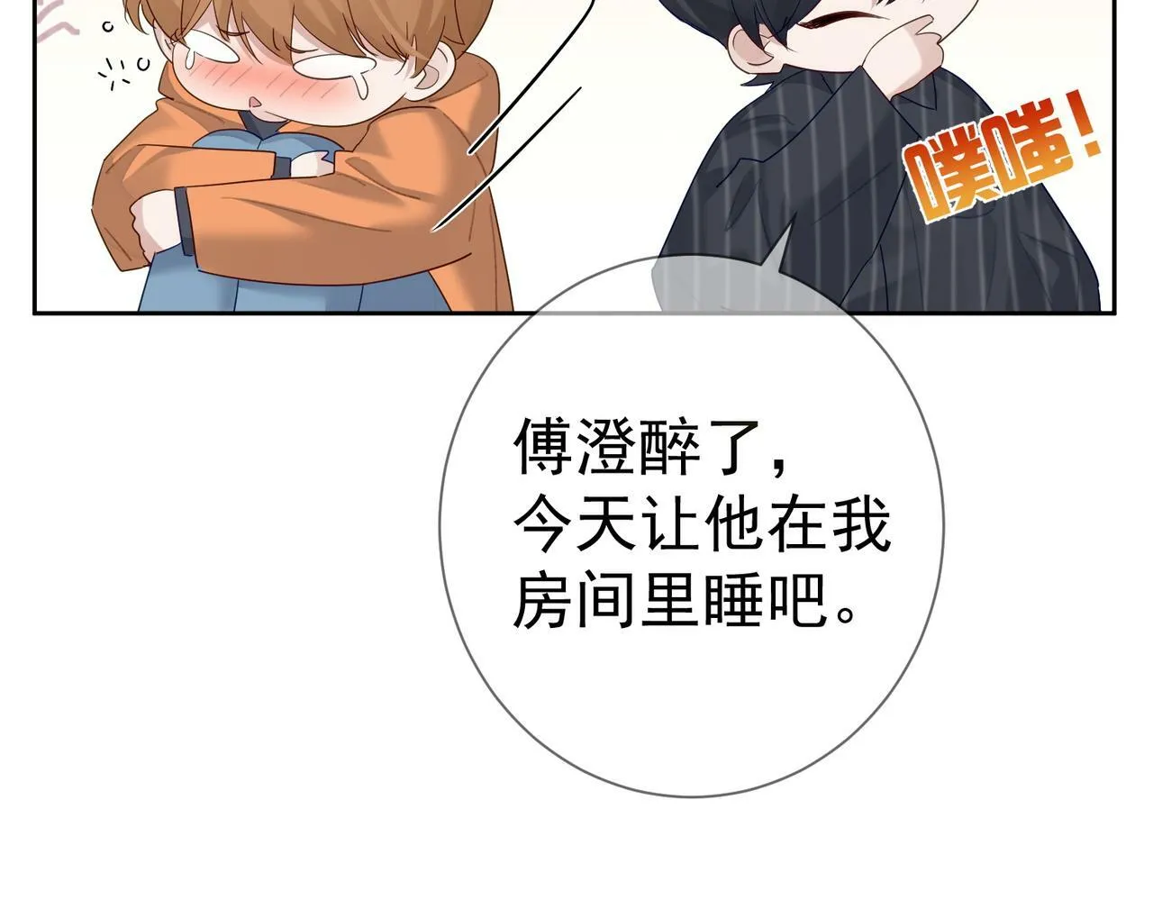 第44话：傅澄撞破秘情 第109页