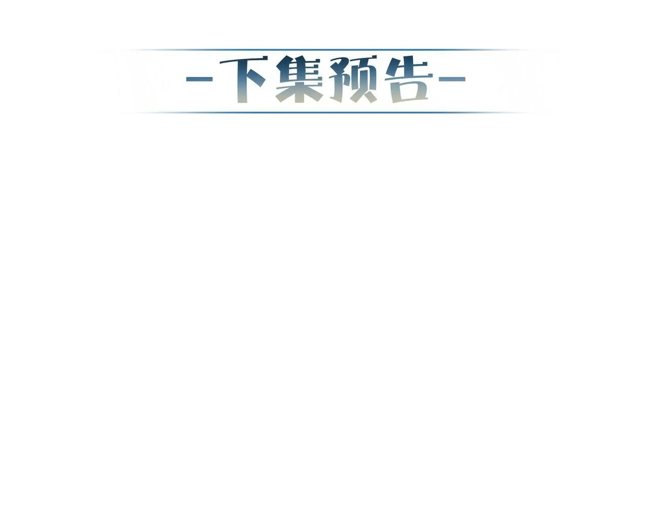 第44话：傅澄撞破秘情 第112页